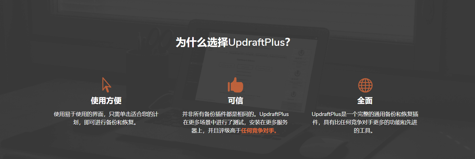 图片[2]-UpdraftPlus汉化中文版|WordPress上最好的备份/还原/迁移插件介绍-搬主题