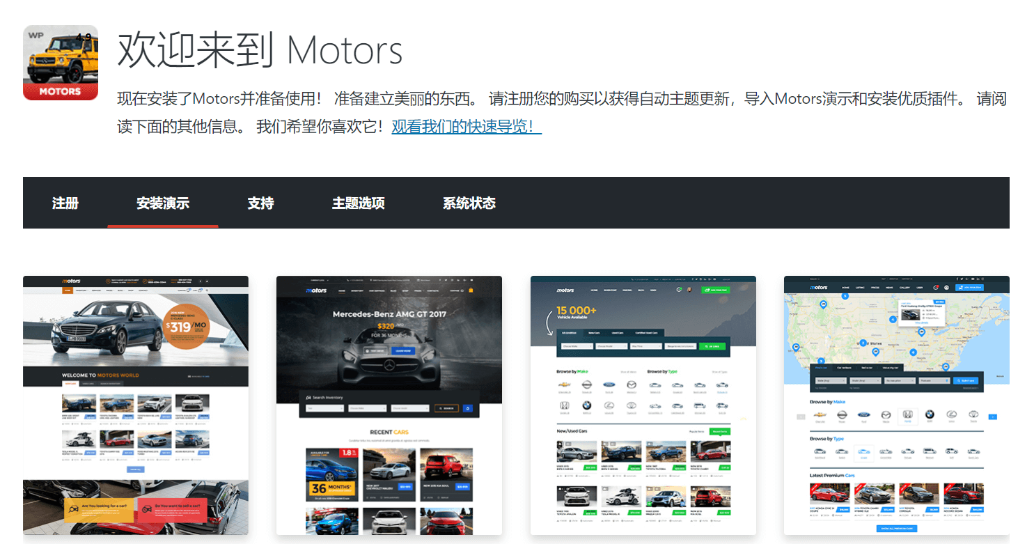 图片[9]-Motors汉化中文版|汽车销售/租赁/分类广告展示WordPress主题模板介绍-搬主题
