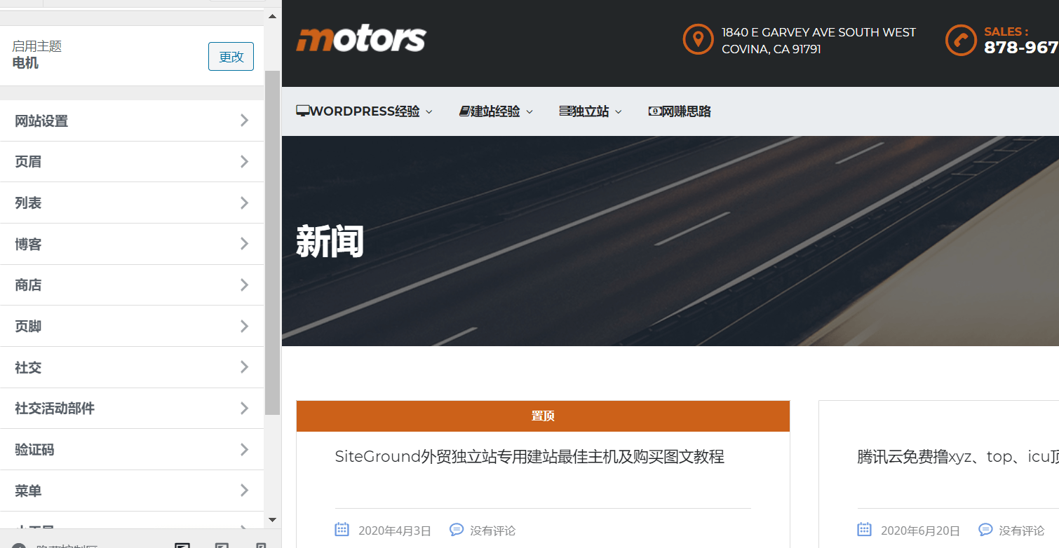 图片[12]-Motors汉化中文版|汽车销售/租赁/分类广告展示WordPress主题模板介绍-搬主题