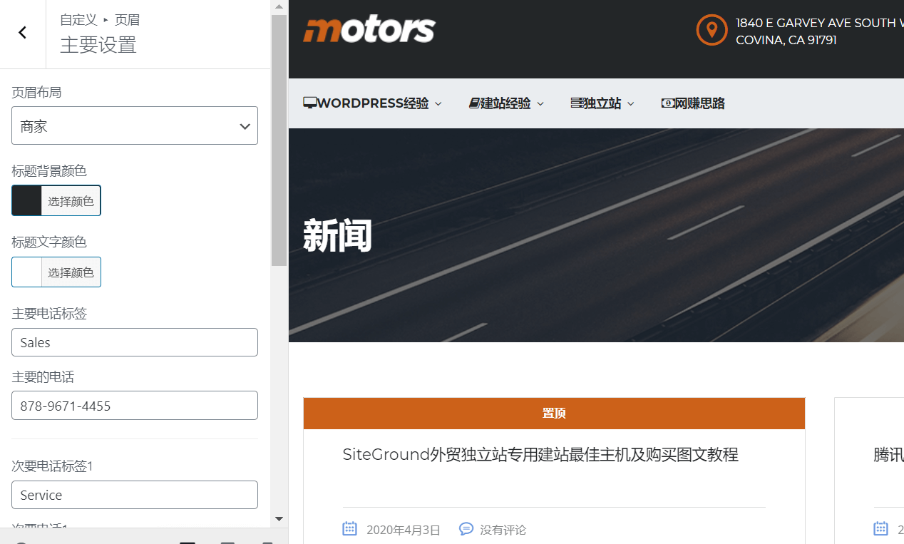 图片[14]-Motors汉化中文版|汽车销售/租赁/分类广告展示WordPress主题模板介绍-搬主题