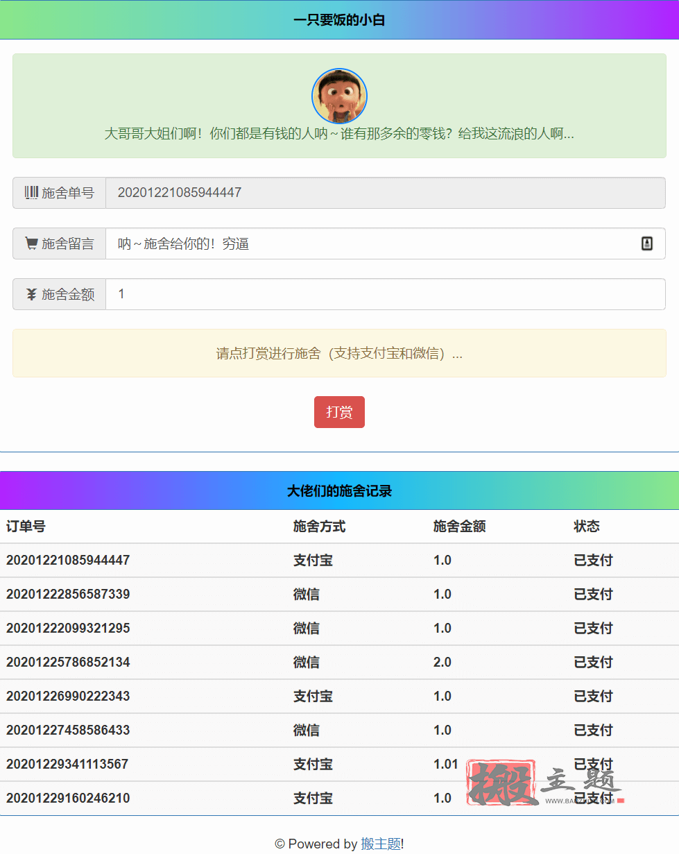 图片[2]-在线要饭施舍网站源码1.0正式版|免费开源的在线要饭施舍网站源码-搬主题