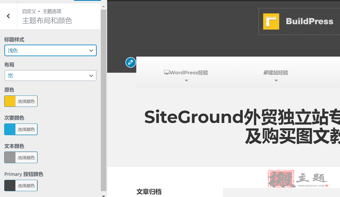 图片[7]-BuildPress 5.6.3汉化中文版|多功能建筑景观WordPress主题-搬主题