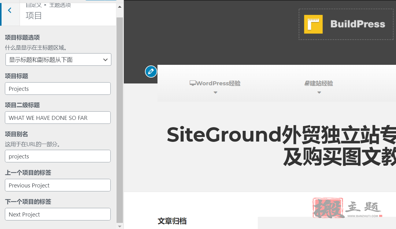 图片[8]-BuildPress 5.6.3汉化中文版|多功能建筑景观WordPress主题-搬主题