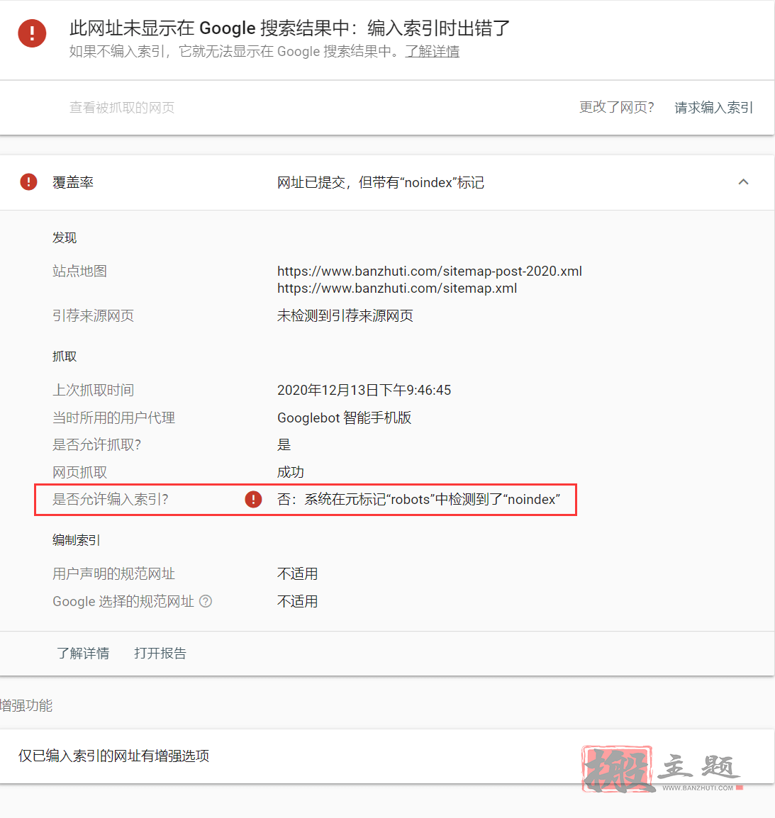 图片[4]-WordPress取消搜索引擎可见选项后谷歌仍然显示“网址已提交，但带有“noindex”标记”解决方案-搬主题
