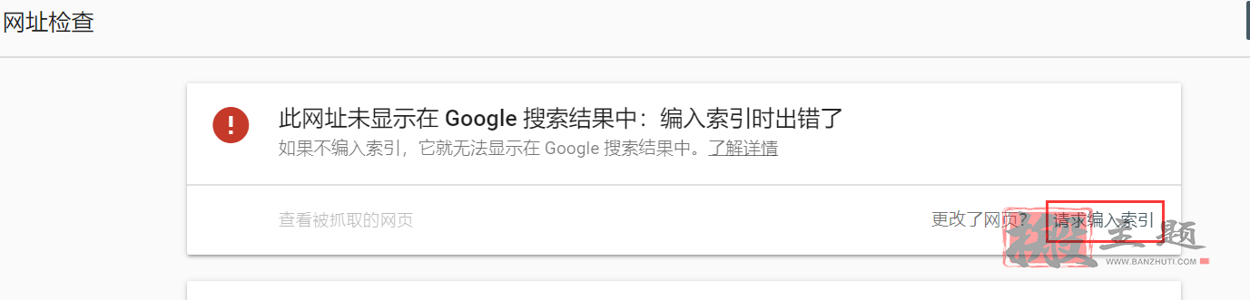 图片[7]-WordPress取消搜索引擎可见选项后谷歌仍然显示“网址已提交，但带有“noindex”标记”解决方案-搬主题