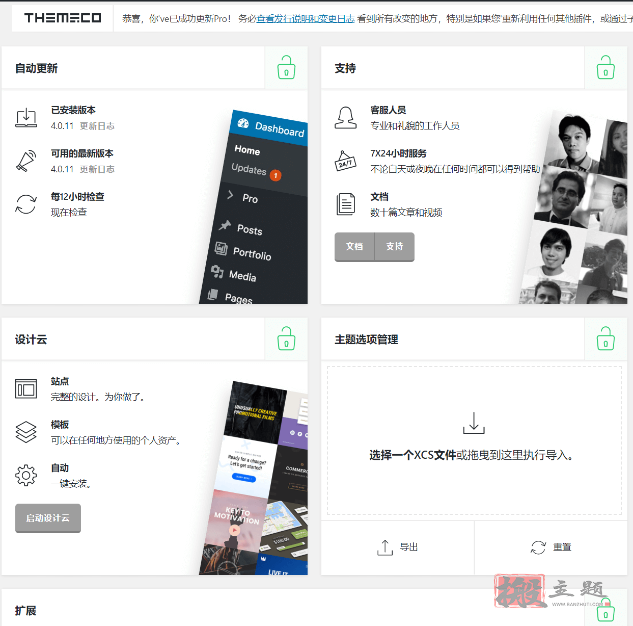 图片[2]-X The Theme 8.0.11+Pro 4.0.11汉化中文版|自定义多功能响应式WordPress主题模板-搬主题