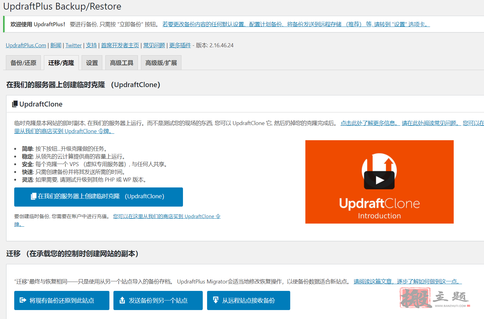 图片[7]-UpdraftPlus汉化中文版|WordPress上最好的备份/还原/迁移插件介绍-搬主题