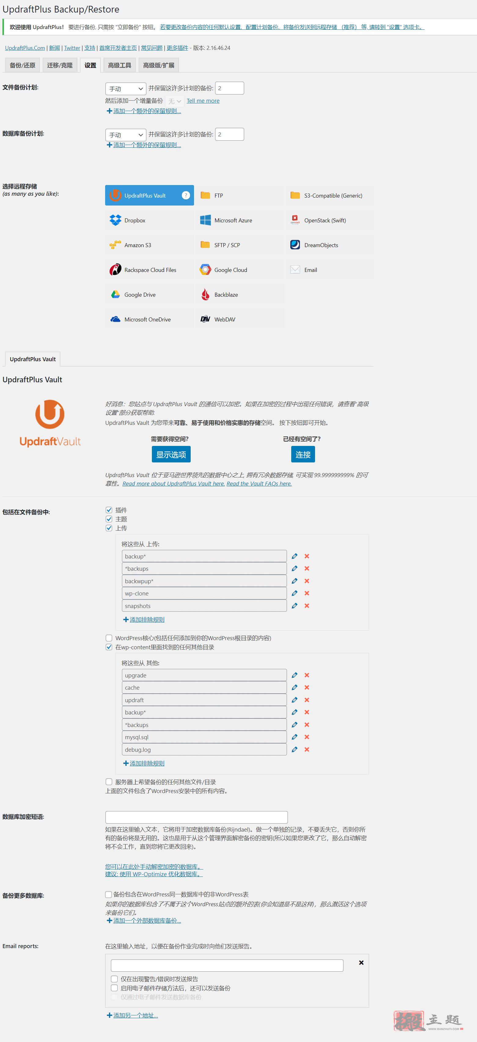 图片[8]-UpdraftPlus汉化中文版|WordPress上最好的备份/还原/迁移插件介绍-搬主题