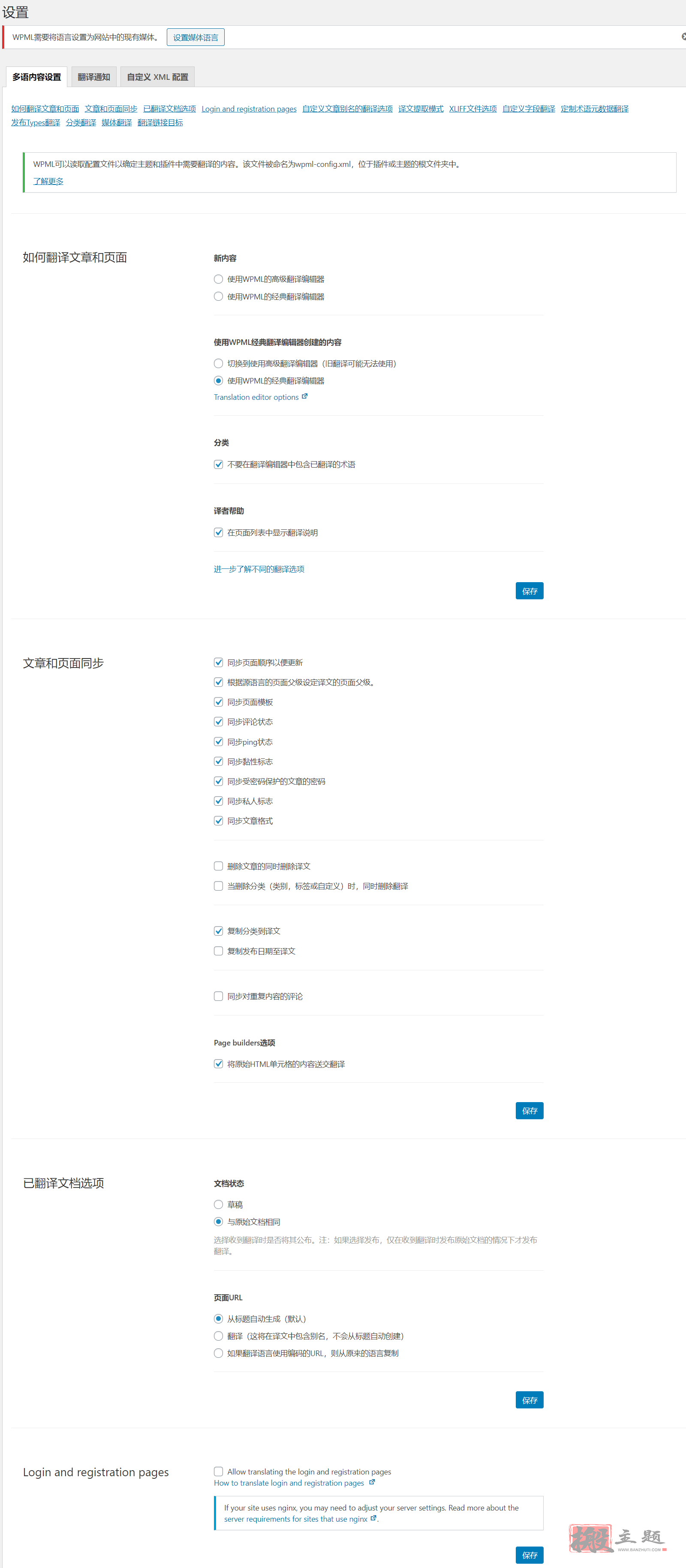 图片[4]-WPML Multilingual CMS汉化中文版合集|WordPress多国语言翻译插件介绍-搬主题