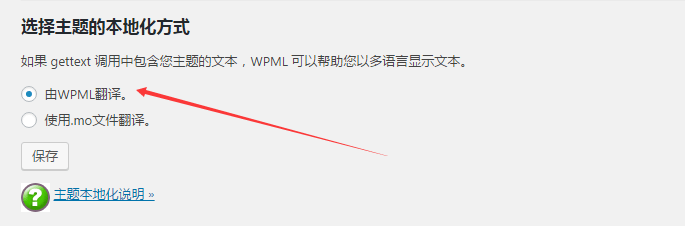 图片[11]-WordPress多语言翻译插件：WPML使用图文教程-搬主题