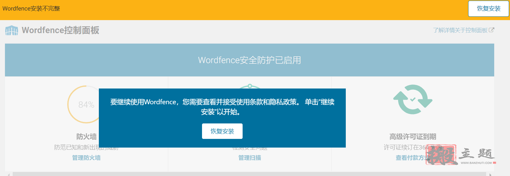 图片[6]-Wordfence插件破解图文教程 直接享受正版Wordfence高级版插件-搬主题
