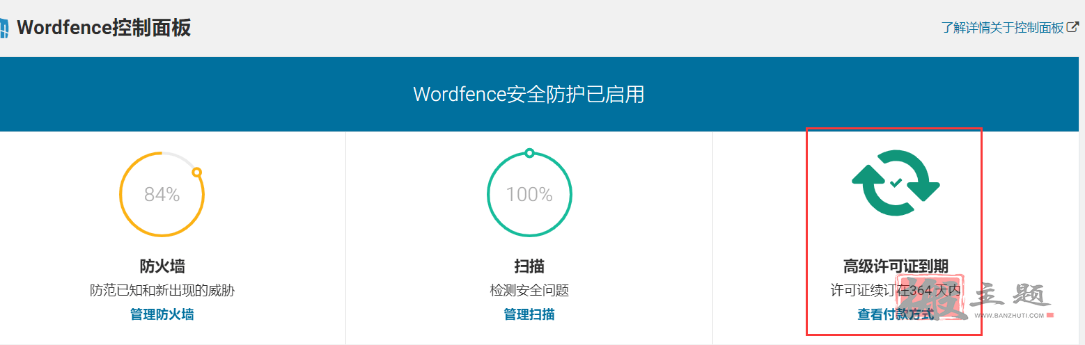 图片[8]-Wordfence插件破解图文教程 直接享受正版Wordfence高级版插件-搬主题