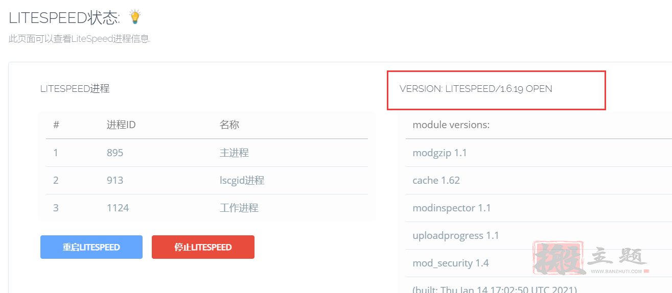 图片[5]-升级CyberPanel面板的OpenLiteSpeed内核为最新版本教程-搬主题