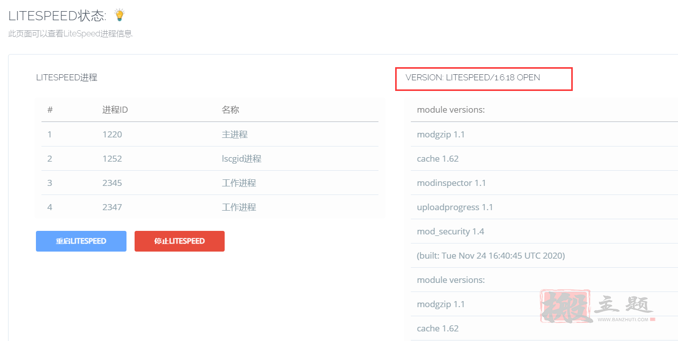 图片[6]-升级CyberPanel面板的OpenLiteSpeed内核为最新版本教程-搬主题