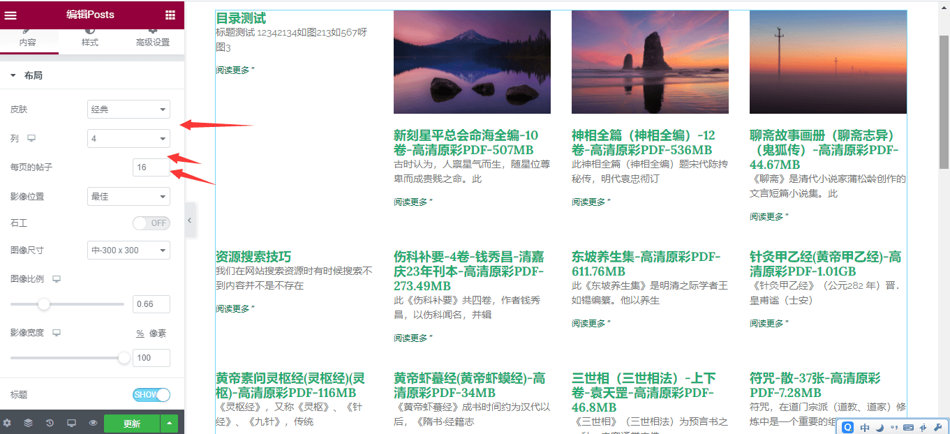 图片[5]-用Elementor插件设计WordPress所有文章页面图文教程-搬主题