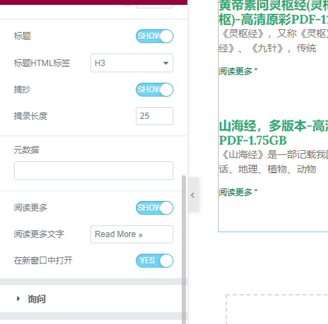 图片[6]-用Elementor插件设计WordPress所有文章页面图文教程-搬主题