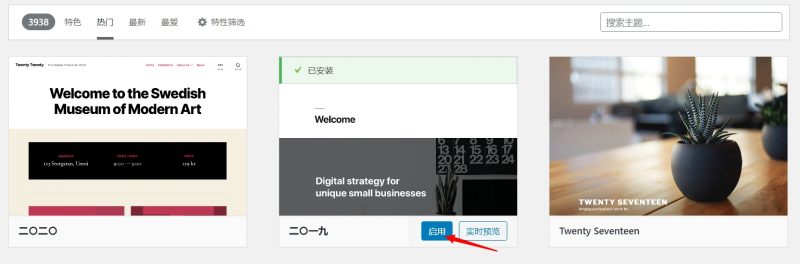 图片[4]-WordPress主题模板的安装方法汇总-搬主题