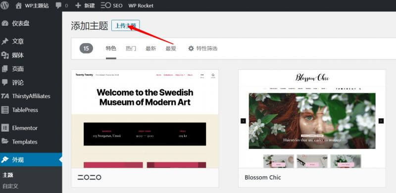 图片[5]-WordPress主题模板的安装方法汇总-搬主题