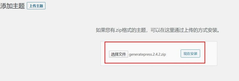 图片[6]-WordPress主题模板的安装方法汇总-搬主题