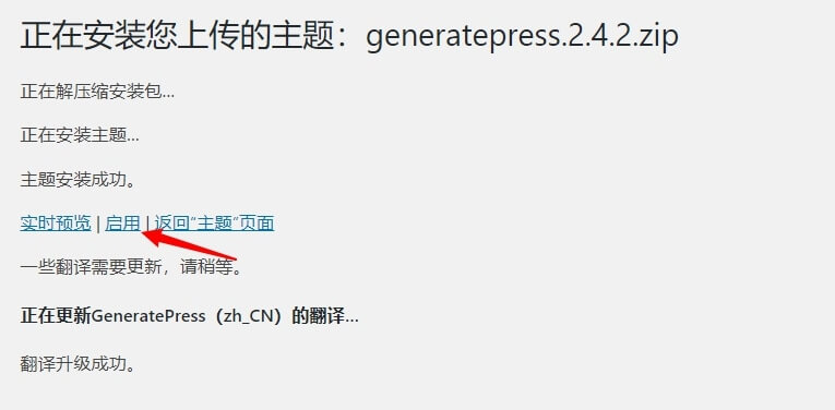 图片[7]-WordPress主题模板的安装方法汇总-搬主题