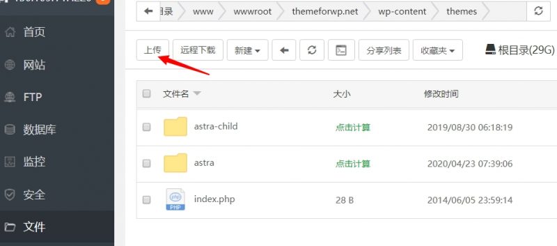 图片[8]-WordPress主题模板的安装方法汇总-搬主题
