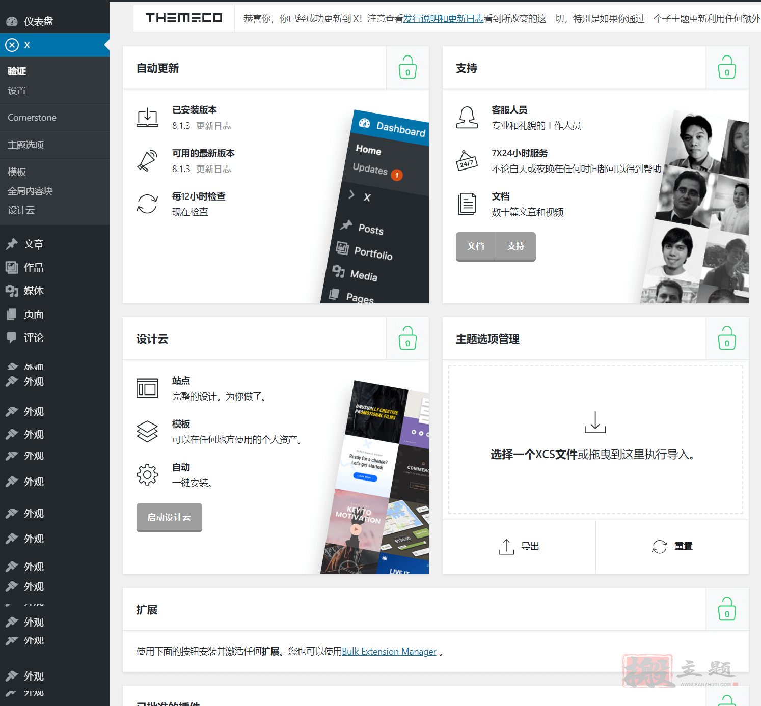 图片[2]-X The Theme 8.1.3+Pro 4.1.3汉化中文版|自定义多功能响应式WordPress主题模板-搬主题