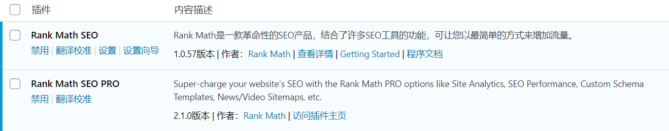 图片[2]-Rank Math SEO PRO 2.1.0+Rank Math SEO 1.0.57汉化中文版|搜索引擎排名优化WordPress SEO插件-搬主题