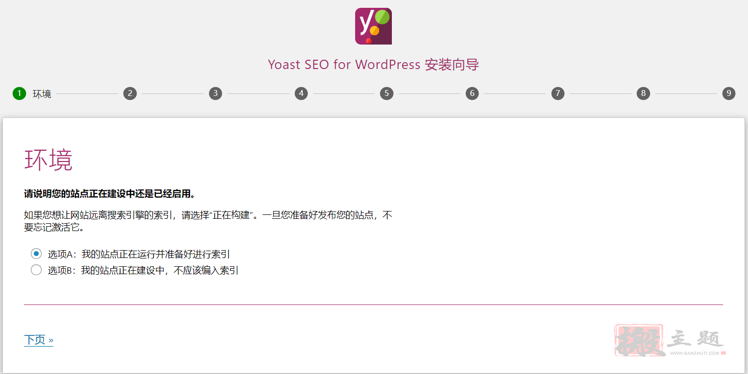 图片[3]-Yoast SEO Premium完美汉化中文版|WordPress最受欢迎SEO优化插件介绍-搬主题