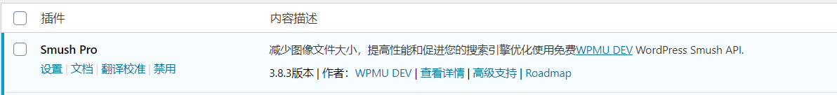 图片[2]-Wp Smush Pro 3.8.3汉化中文版|强大WordPress图片压缩优化插件-搬主题