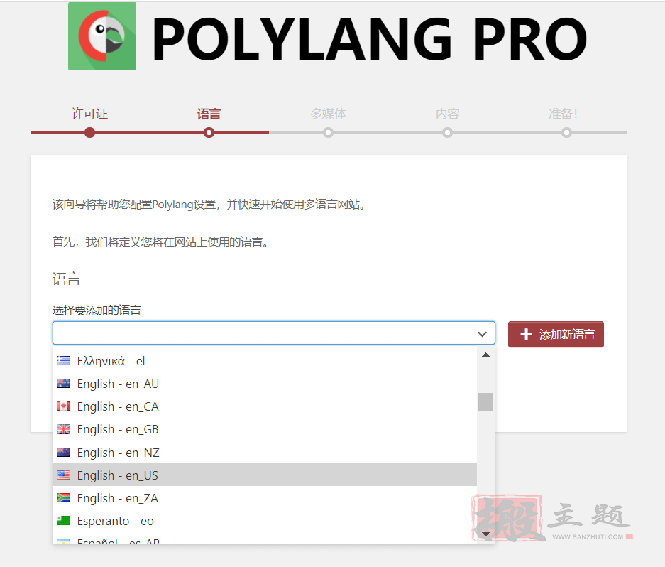 图片[4]-Polylang Pro汉化中文版|多语言自动翻译WordPress插件介绍-搬主题