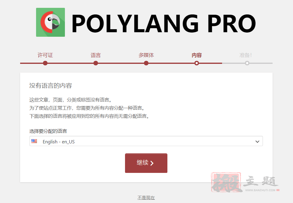 图片[5]-Polylang Pro汉化中文版|多语言自动翻译WordPress插件介绍-搬主题