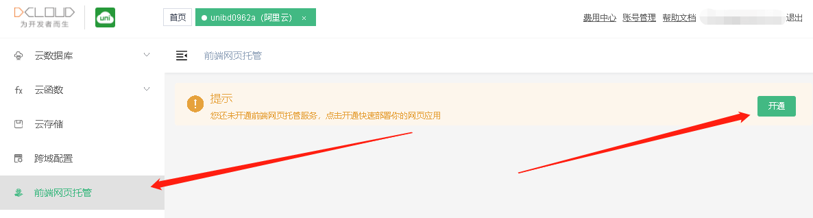图片[3]-利用部署unicloud程序配合阿里免费CDN搭建图床教程-搬主题