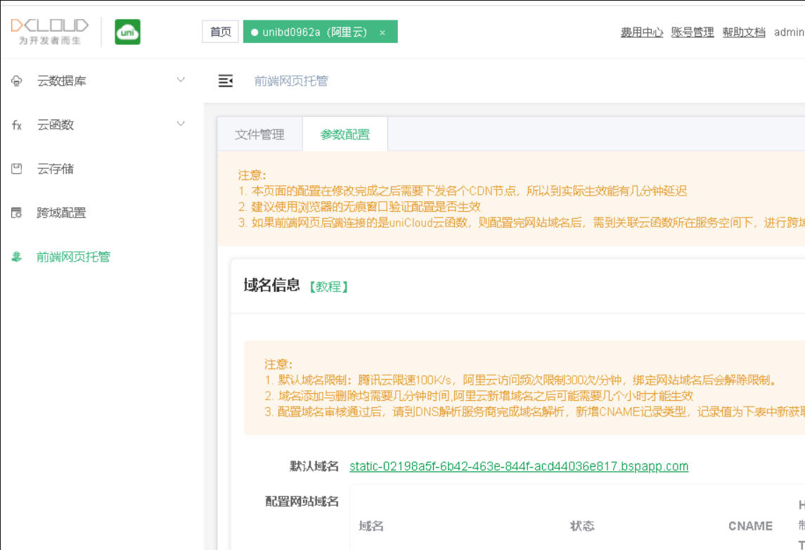 图片[4]-利用部署unicloud程序配合阿里免费CDN搭建图床教程-搬主题