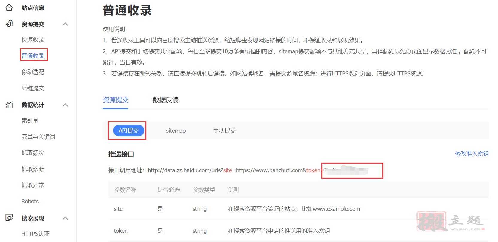 图片[2]-在WordPress网站添加百度站长平台收录API自动提交代码教程-搬主题