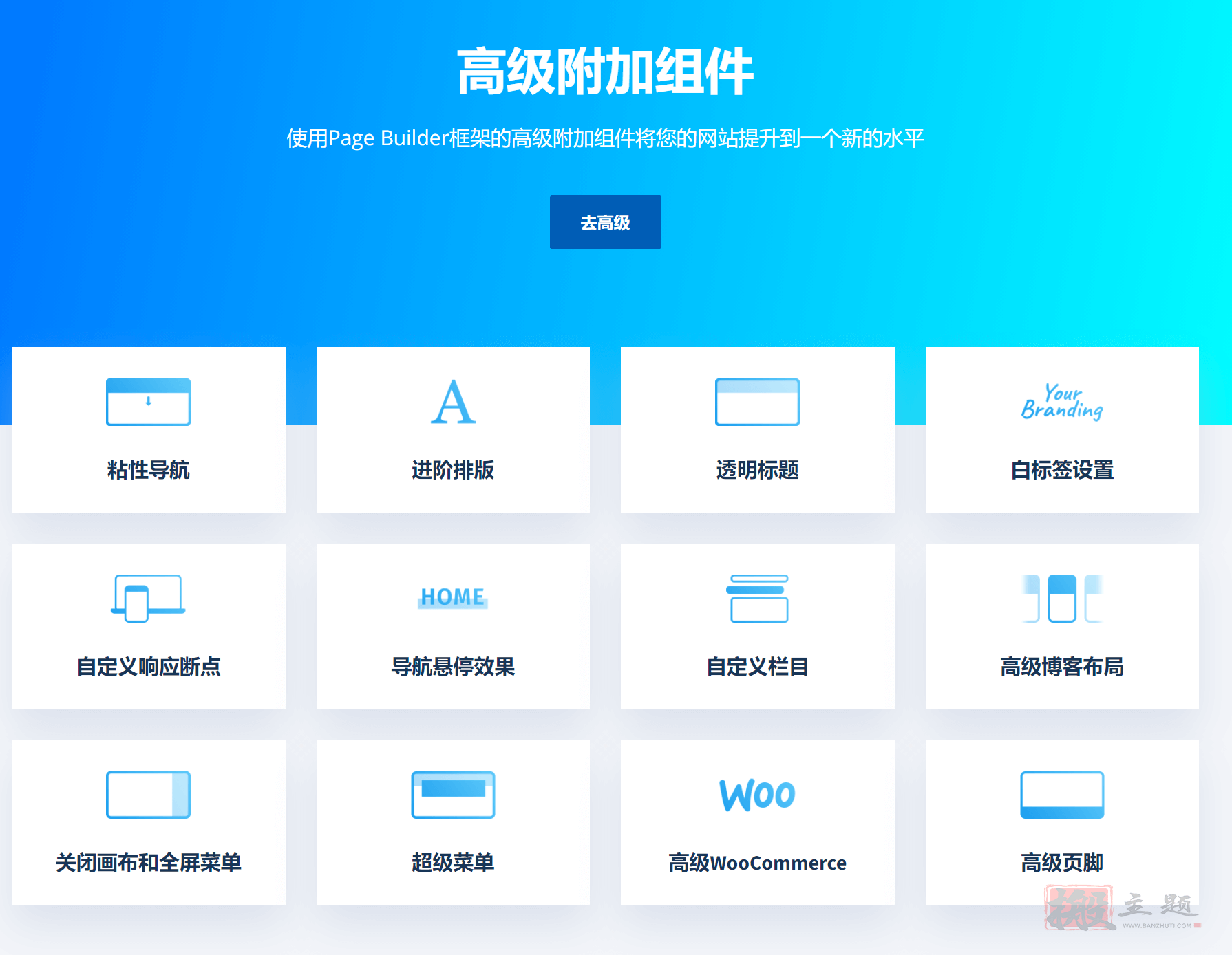图片[6]-Page Builder Framework Premium Addon 汉化中文版|轻量快速自定义博客响应式WordPress主题模板-搬主题
