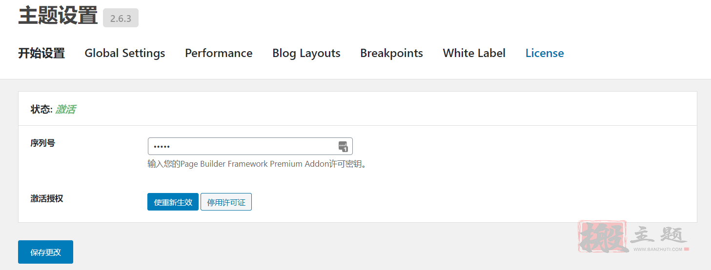 图片[8]-Page Builder Framework Premium Addon 2.6.3汉化中文版|轻量快速自定义博客响应式WordPress主题模板-搬主题