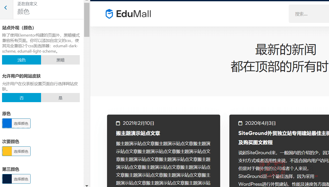 图片[9]-EduMall汉化中文版|专业LMS教育培训中心WordPress主题模板介绍-搬主题