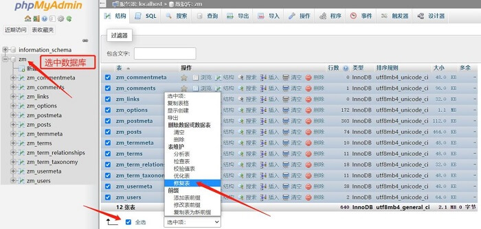 图片[2]-网站MySQL数据库损坏如何修复？修复方法介绍-搬主题
