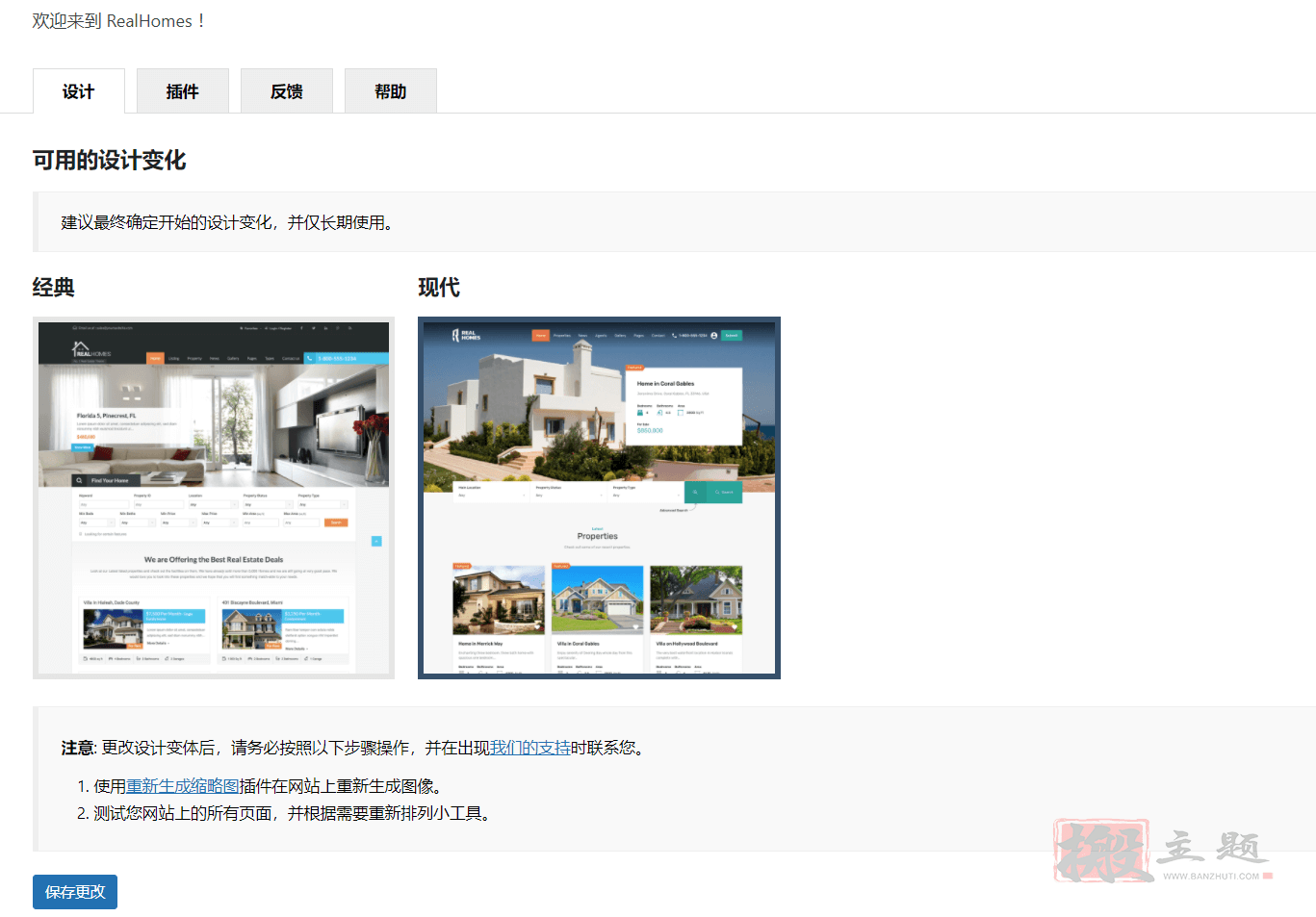 图片[7]-RealHomes汉化中文版|房地产销售和出租WordPress主题模板介绍-搬主题