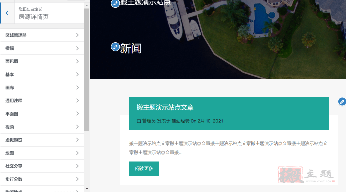 图片[13]-RealHomes汉化中文版|房地产销售和出租WordPress主题模板介绍-搬主题