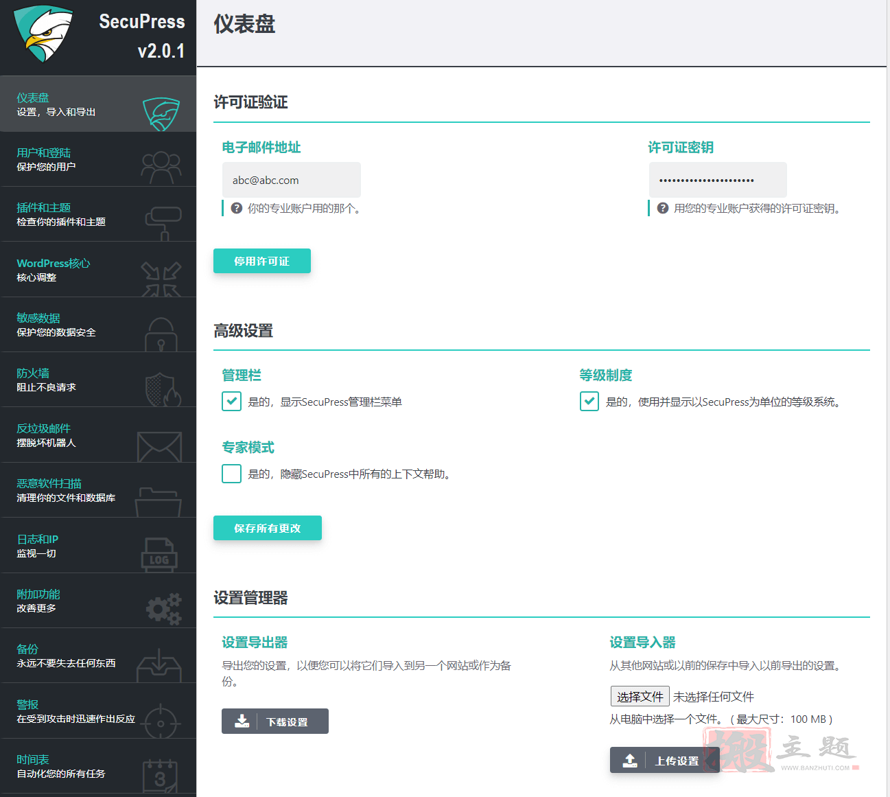 图片[4]-SecuPress Pro完美汉化中文版|专业WordPress漏洞扫描及安全插件介绍-搬主题