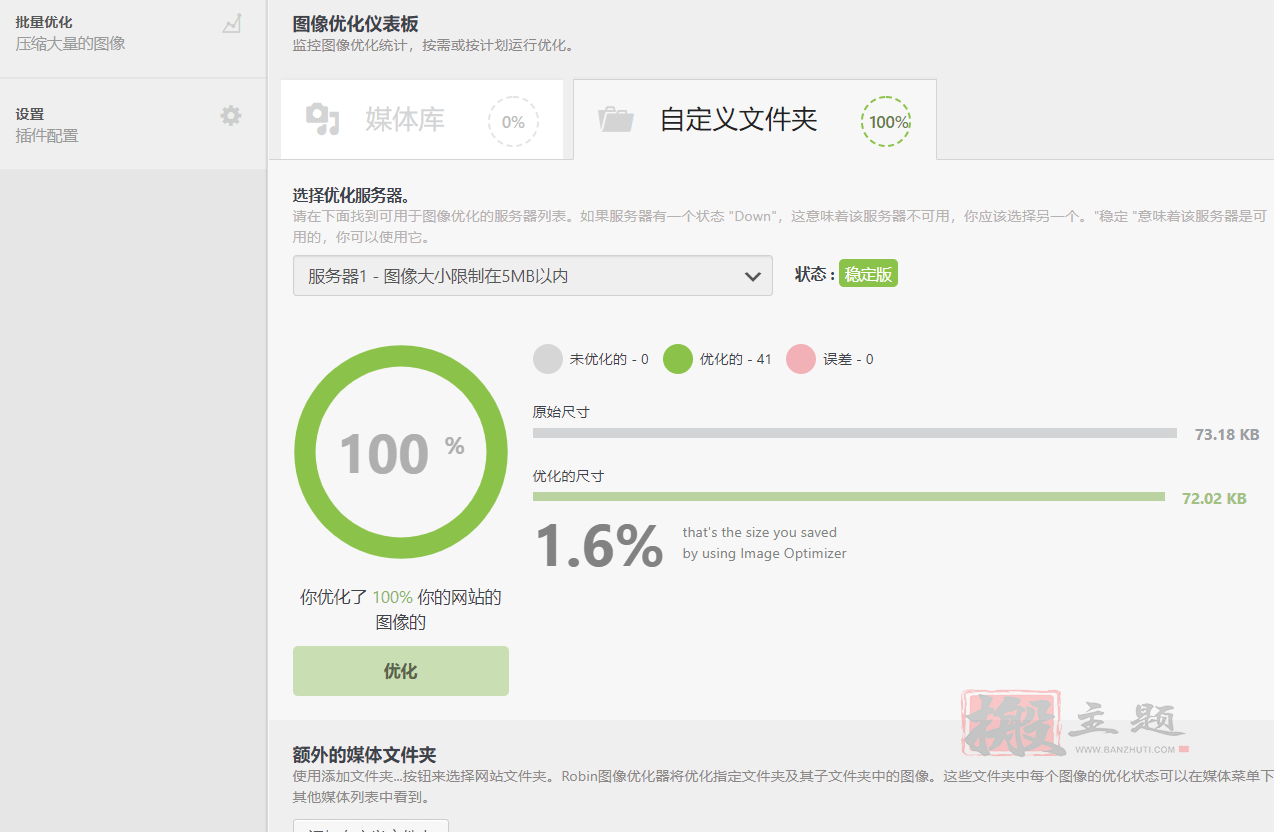 图片[3]-Webcraftic Robin image optimizer Pro 1.5.4汉化中文版|图片专业压缩优化加速WordPress插件-搬主题