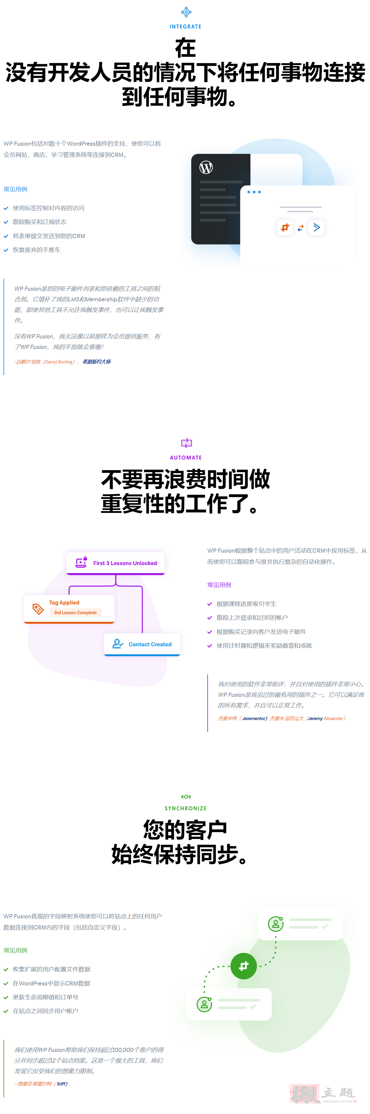 图片[3]-WP Fusion完美汉化中文版|CRM, 营销自动化, 会员集成WordPress插件介绍-搬主题