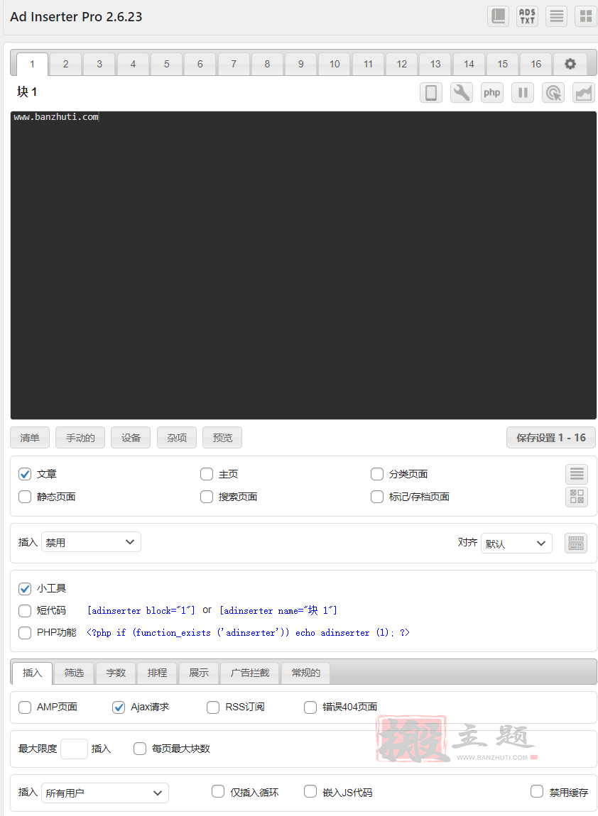 图片[3]-Ad Inserter Pro汉化中文版|高级自定义广告管理WordPress插件介绍-搬主题