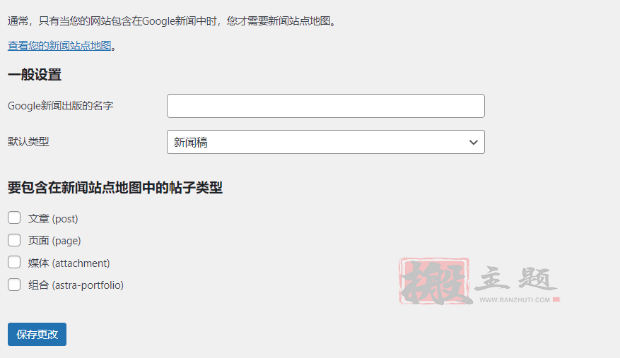 图片[7]-Yoast SEO Premium完美汉化中文版|WordPress最受欢迎SEO优化插件介绍-搬主题