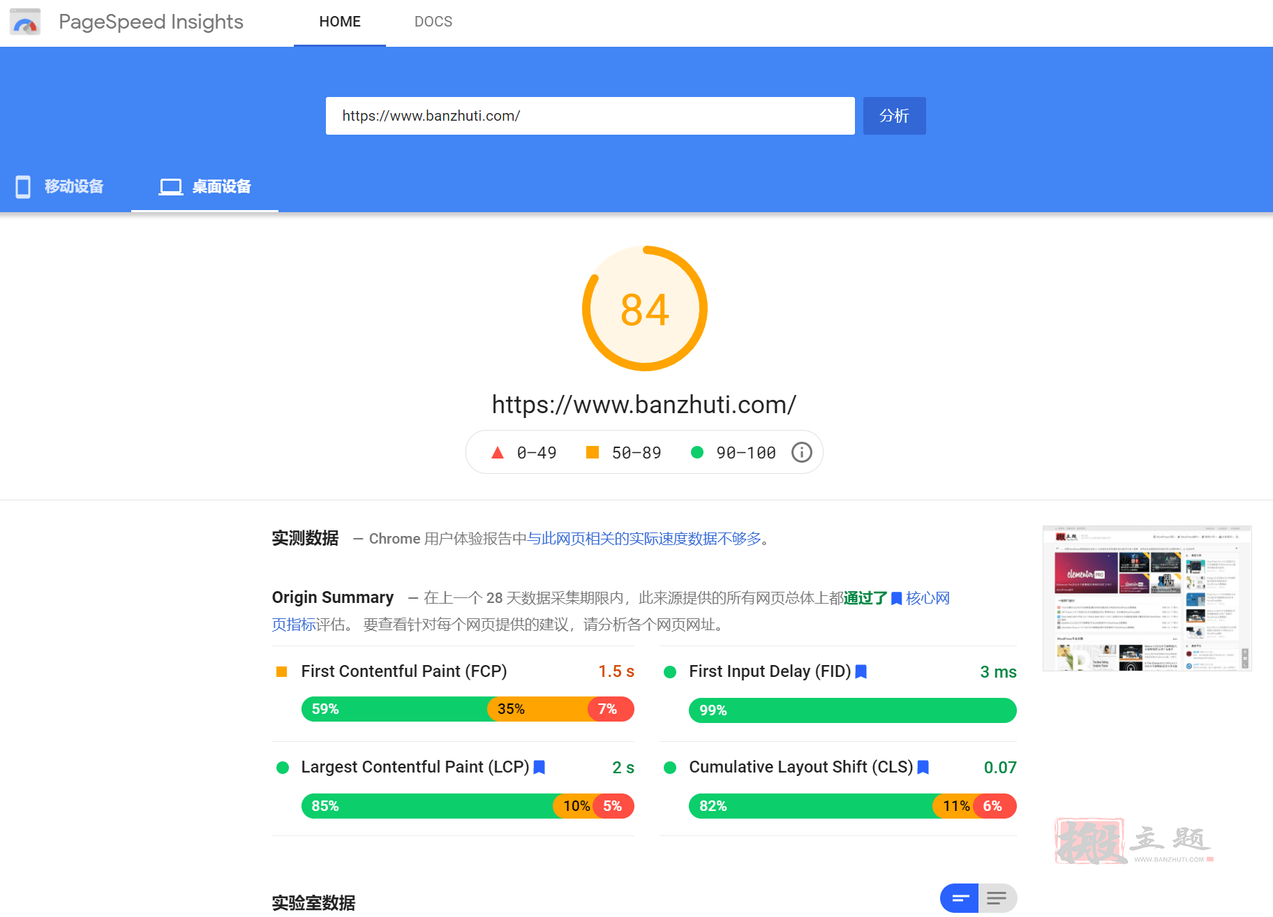 图片[2]-国外最好的6个网站加载在线免费测速及分析工具-搬主题