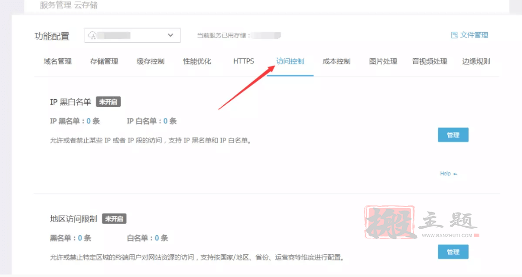 图片[3]-又拍云存储/腾讯云COS/阿里云OSS对象存储的跨域设置详细图文教程-搬主题