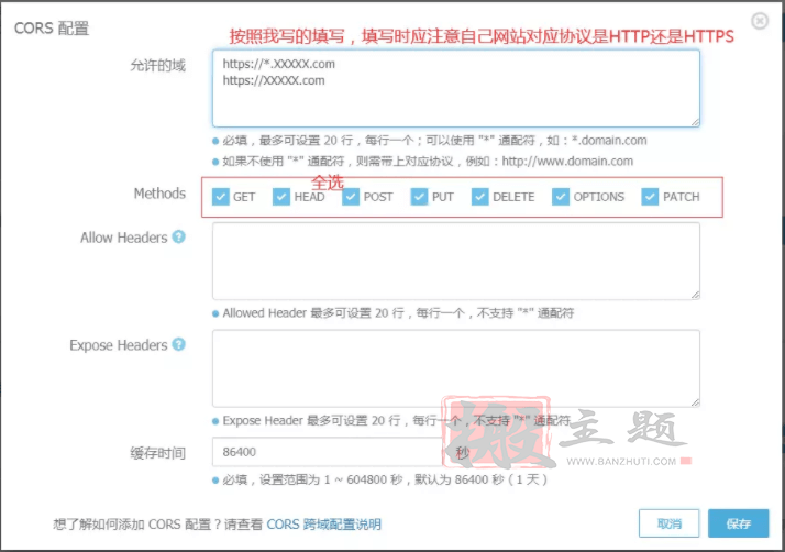 图片[5]-又拍云存储/腾讯云COS/阿里云OSS对象存储的跨域设置详细图文教程-搬主题