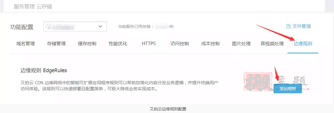 图片[6]-又拍云存储/腾讯云COS/阿里云OSS对象存储的跨域设置详细图文教程-搬主题