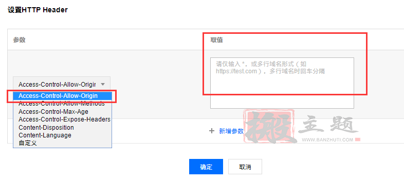 图片[12]-又拍云存储/腾讯云COS/阿里云OSS对象存储的跨域设置详细图文教程-搬主题